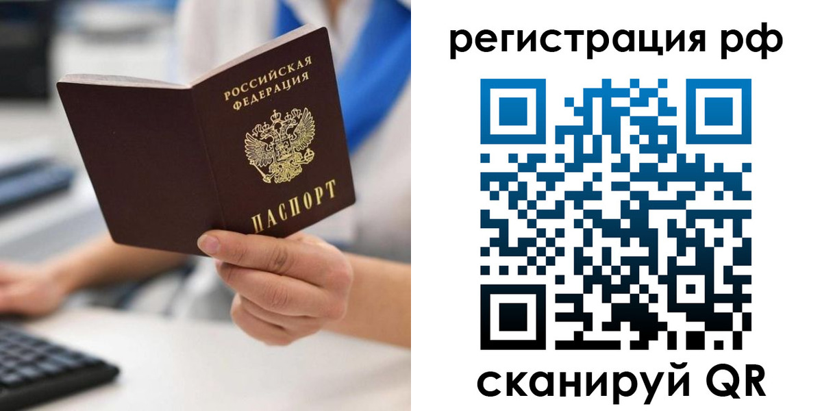 временная регистрация купить в Опочке