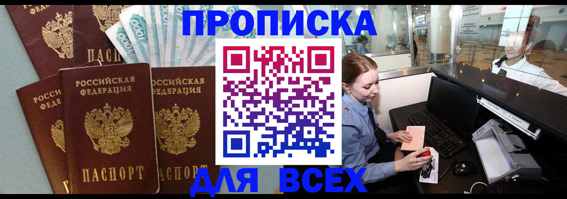 временная регистрация для всех в Опочке