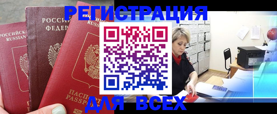 временная регистрация законно в Опочке
